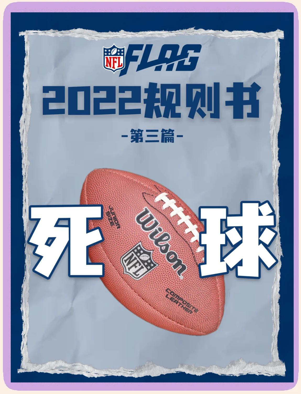 冷门频出！橄榄球战况跌宕起伏