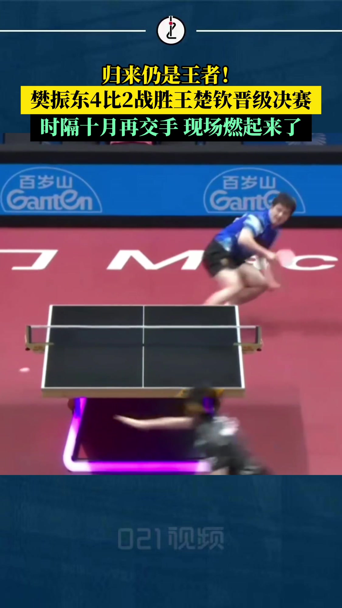 日本队翻盘葡萄牙队,樊振东带队取胜 日本队翻盘葡萄牙队,樊振东带队取胜